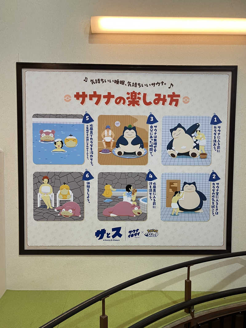 hiroyasさんの湯乃泉 草加健康センターのサ活写真