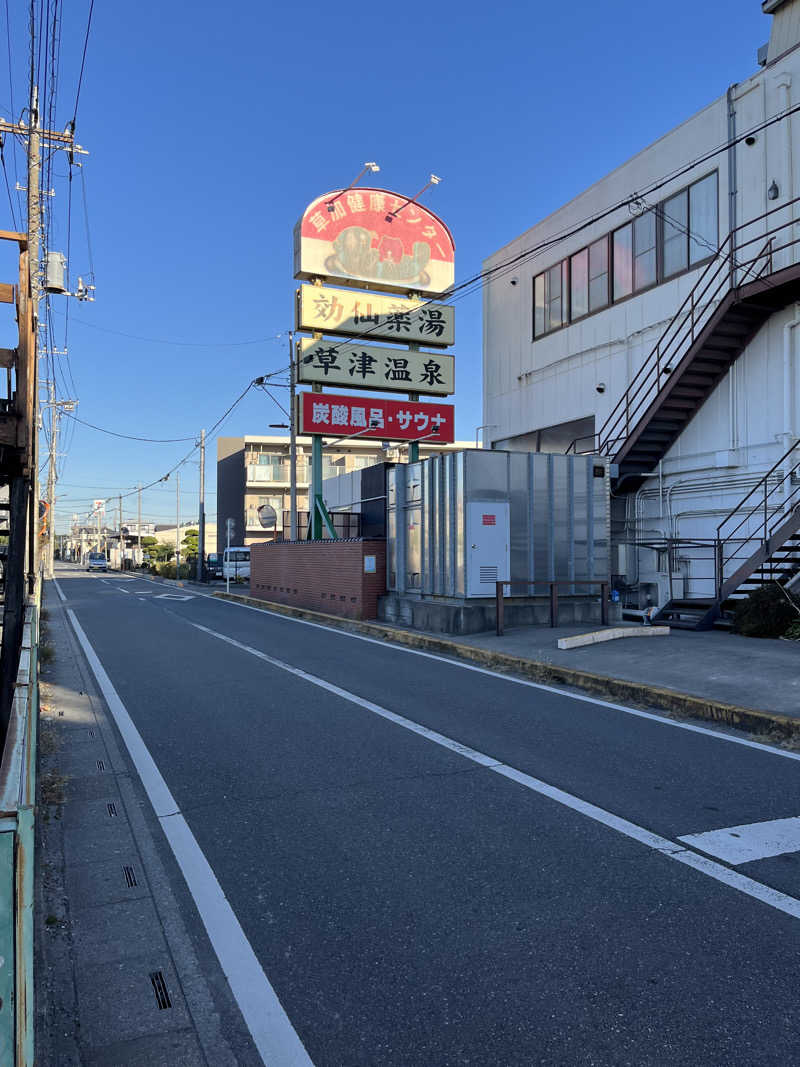 hiroyasさんの湯乃泉 草加健康センターのサ活写真