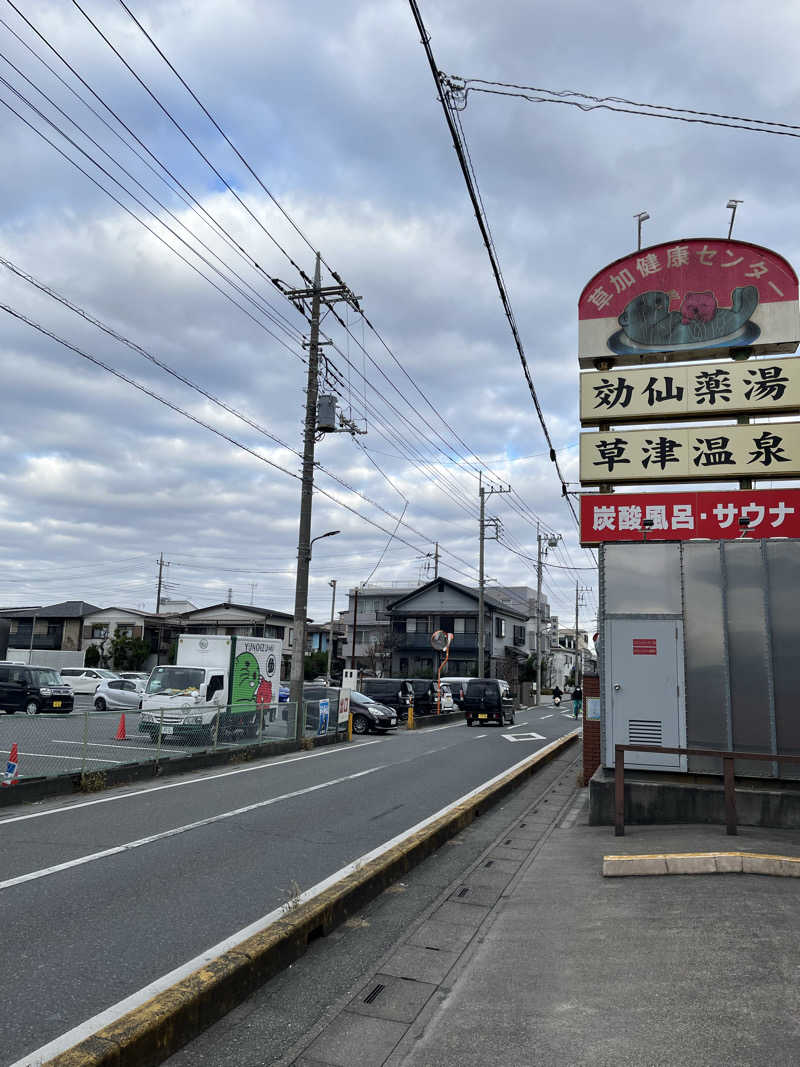 hiroyasさんの湯乃泉 草加健康センターのサ活写真
