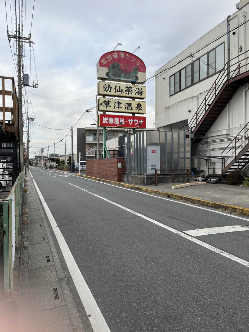 hiroyasさんの湯乃泉 草加健康センターのサ活写真