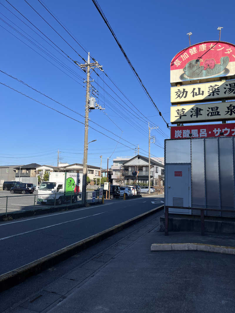 hiroyasさんの湯乃泉 草加健康センターのサ活写真
