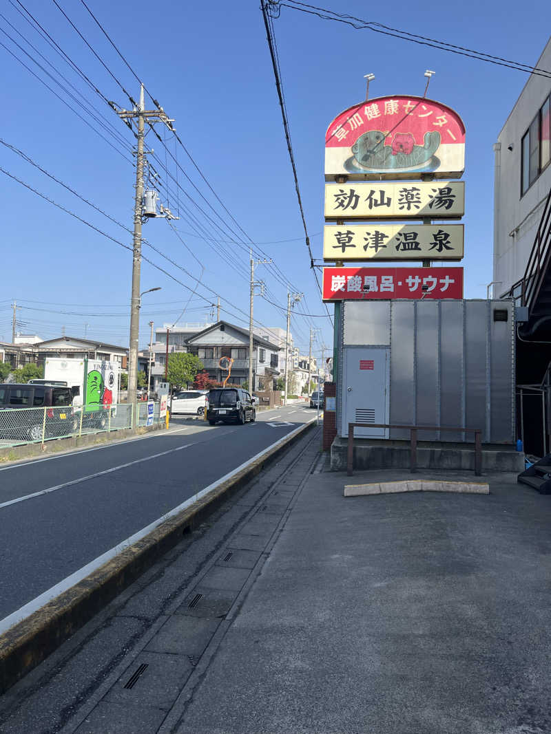 hiroyasさんの湯乃泉 草加健康センターのサ活写真