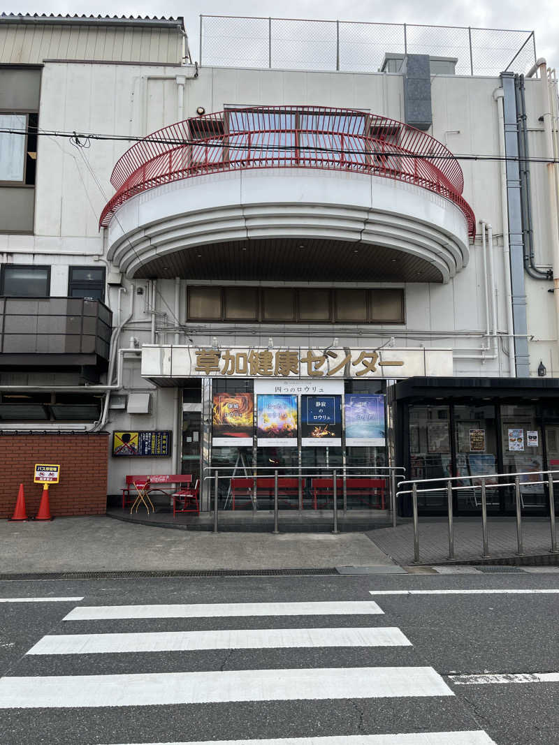 hiroyasさんの湯乃泉 草加健康センターのサ活写真