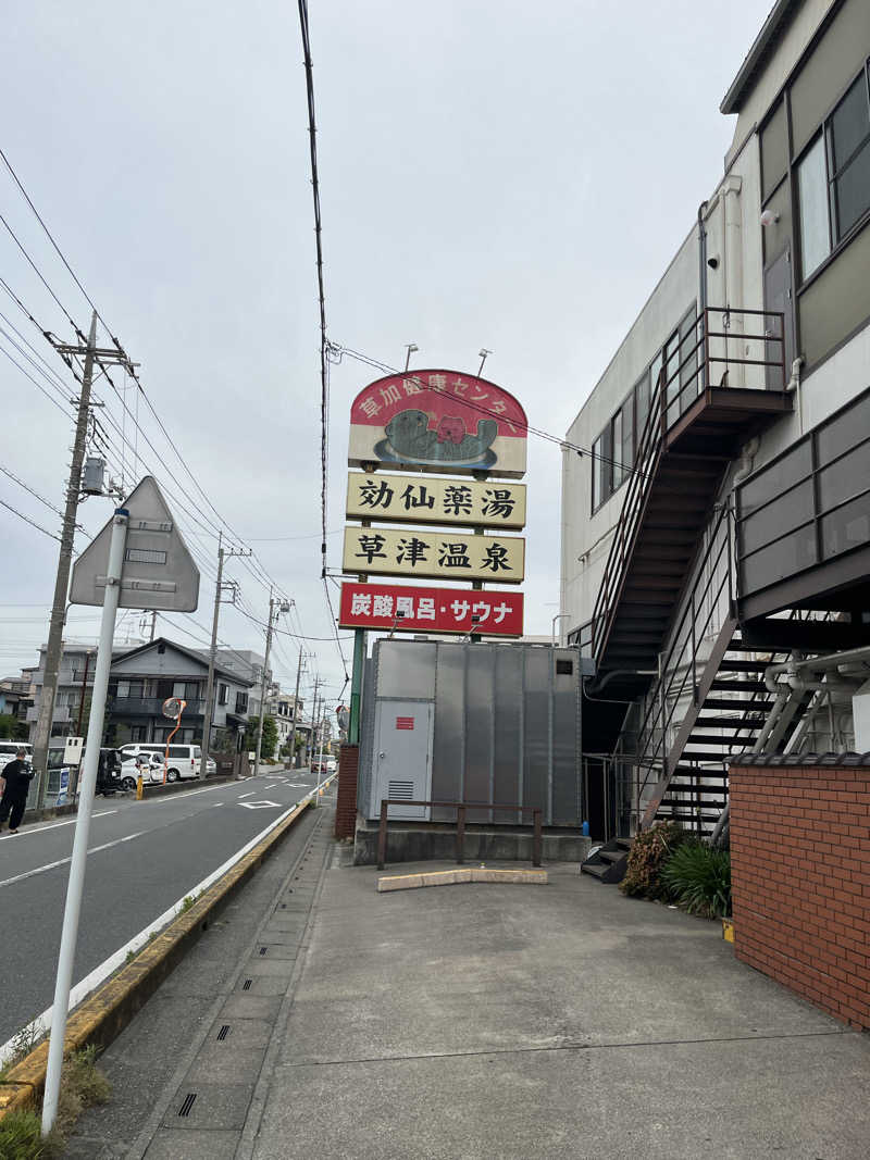 hiroyasさんの湯乃泉 草加健康センターのサ活写真