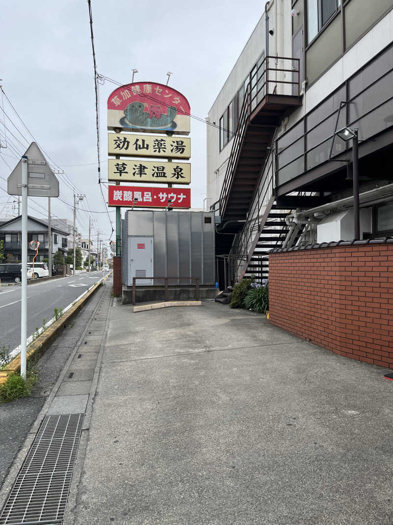 hiroyasさんの湯乃泉 草加健康センターのサ活写真