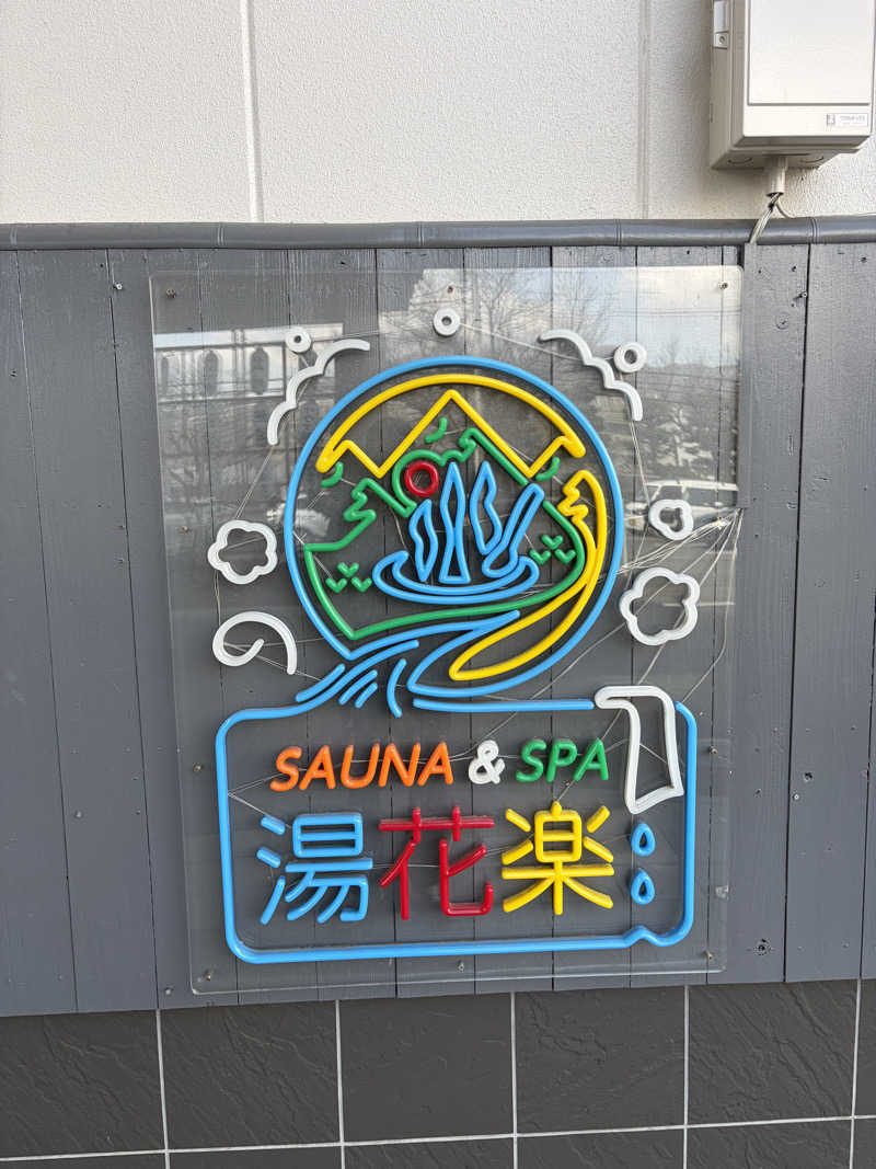 Mamopuさんのととのいの郷 秦野湯花楽のサ活写真