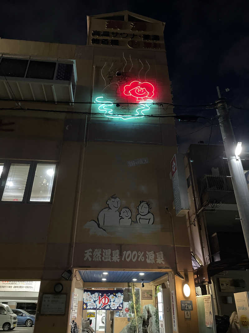 はっぴーさんの朝日温泉のサ活写真