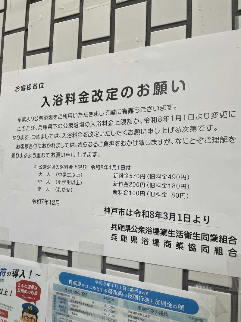 はっぴーさんの水木湯のサ活写真