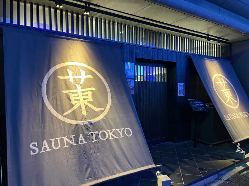 オスマン氷🌲🧊さんのサウナ東京 (Sauna Tokyo)のサ活写真