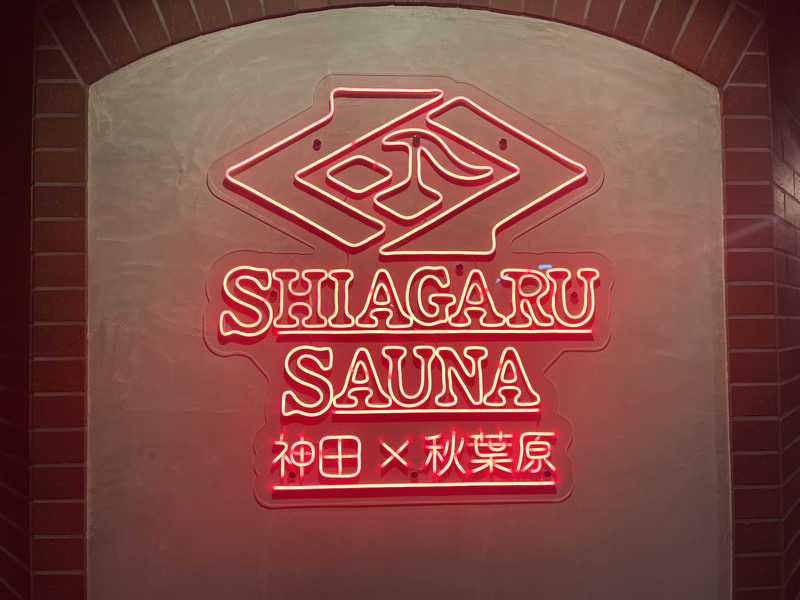 オスマン氷🌲🧊さんのSHIAGARU SAUNA 神田×秋葉原店のサ活写真