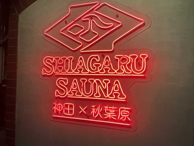 オスマン氷🌲🧊さんのSHIAGARU SAUNA 神田×秋葉原店のサ活写真