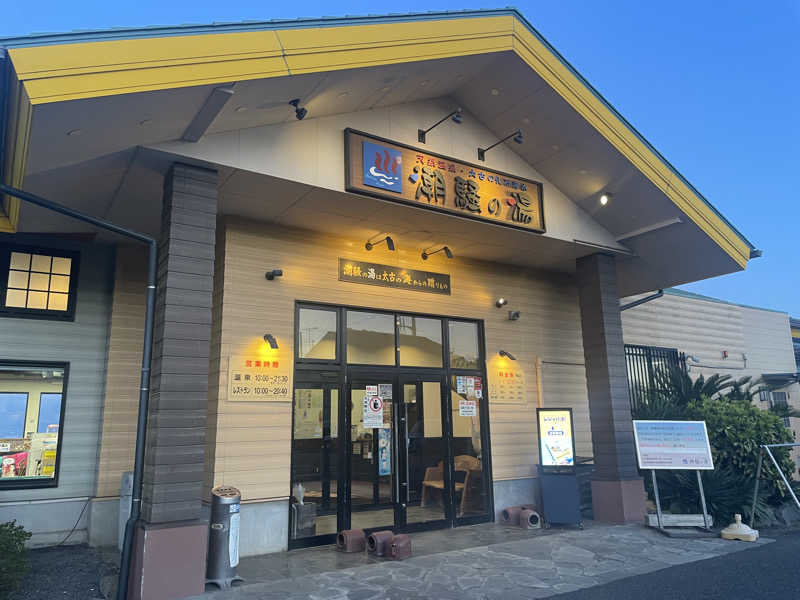 ひさんの潮騒の湯のサ活写真