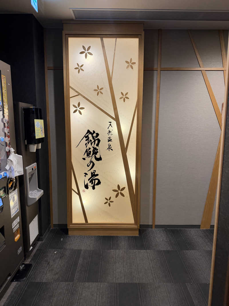 saumenさんの錦鯱の湯 ドーミーインPREMIUM名古屋栄のサ活写真