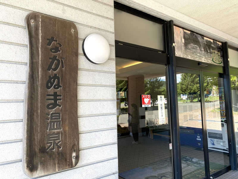 たじさんのながぬま温泉のサ活写真