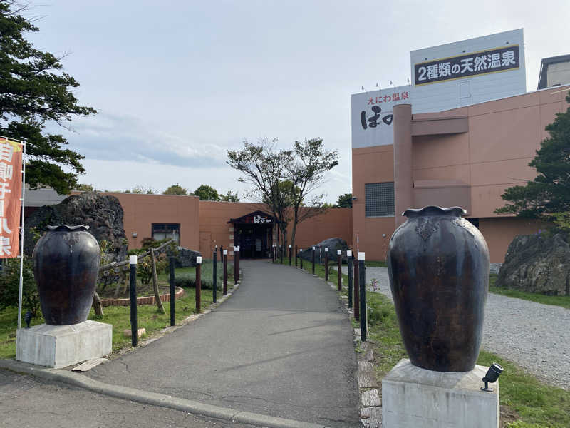 たじさんのえにわ温泉ほのかのサ活写真