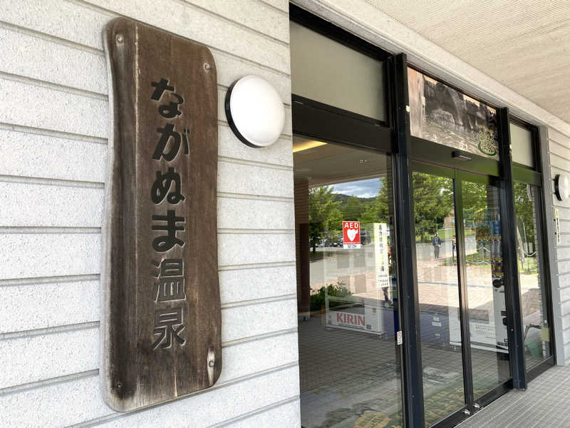 たじさんのながぬま温泉のサ活写真