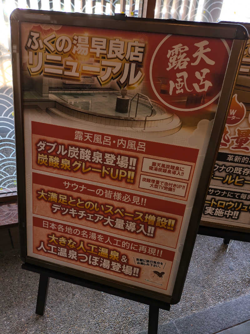 tk313さんのふくの湯 早良店のサ活写真