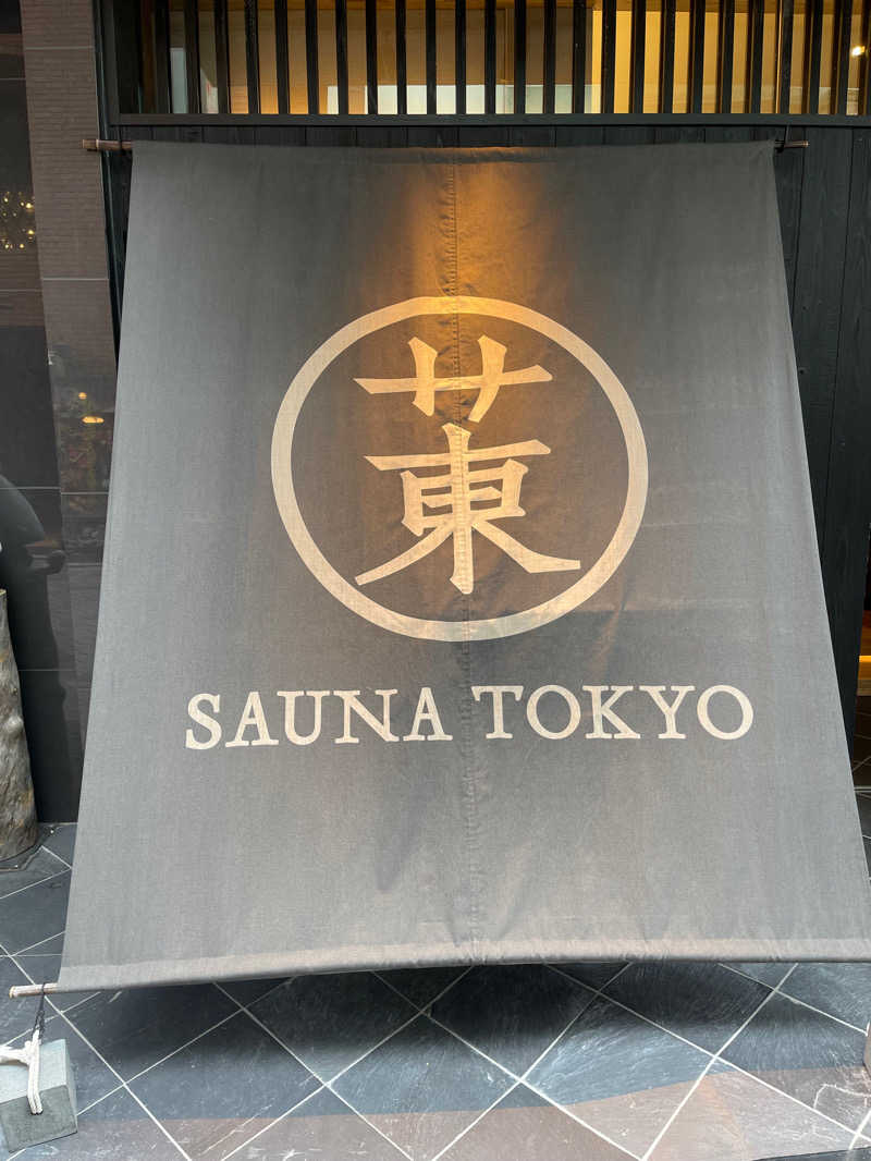 こーすけさんのサウナ東京 (Sauna Tokyo)のサ活写真