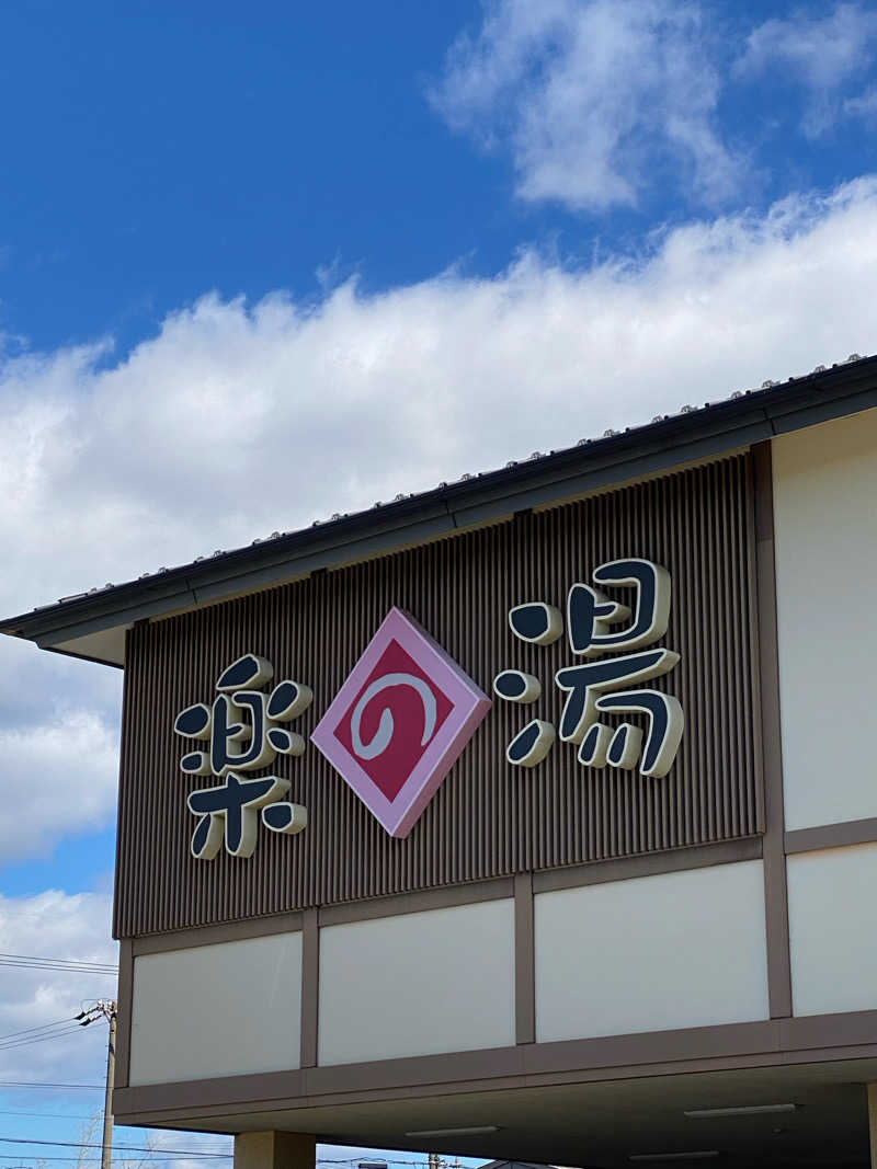 Nakaさんのこまき楽の湯のサ活写真