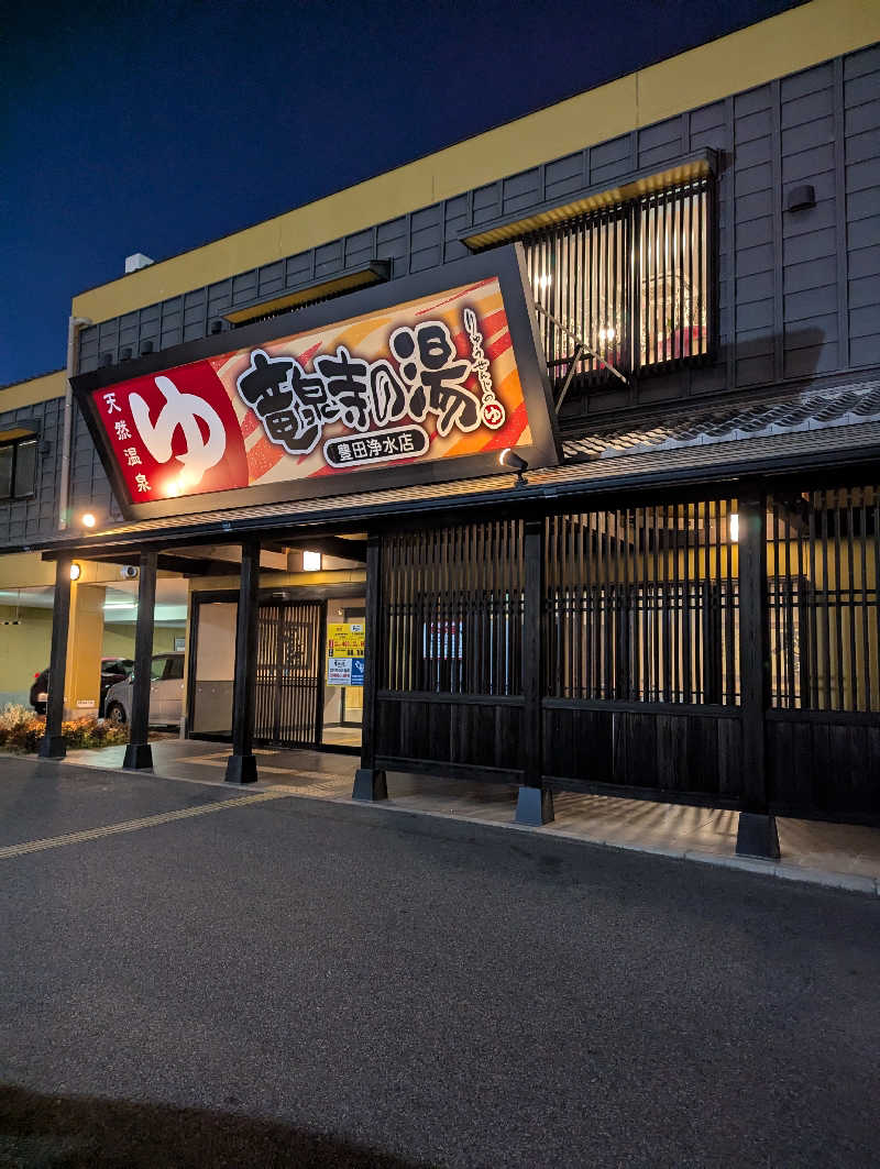 サウナー♨️しんちゃん👓さんの竜泉寺の湯 豊田浄水店のサ活写真