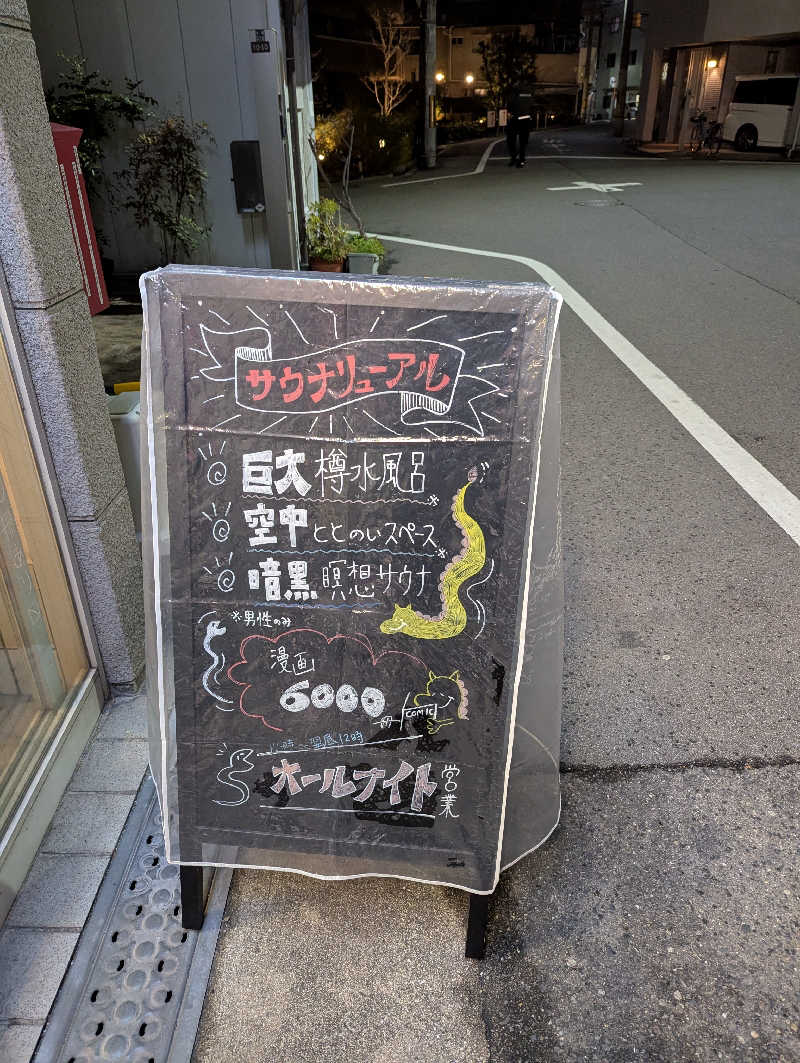 サウナー♨️しんちゃん👓さんの辰巳温泉のサ活写真