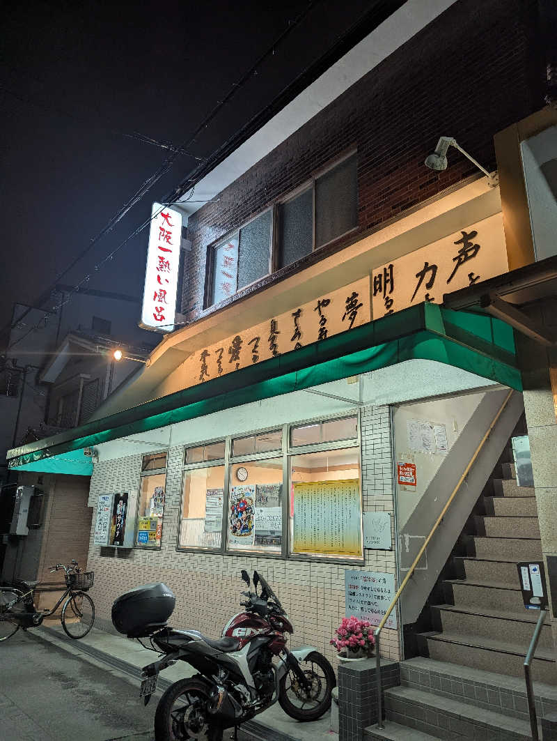 サウナー♨️しんちゃん👓さんの末広温泉のサ活写真