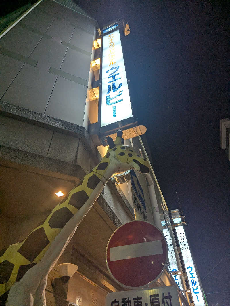 サウナー♨️しんちゃん👓さんのウェルビー今池のサ活写真