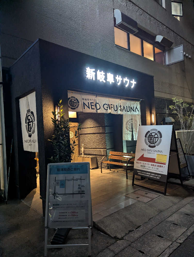 サウナー♨️しんちゃん👓さんの新岐阜サウナのサ活写真