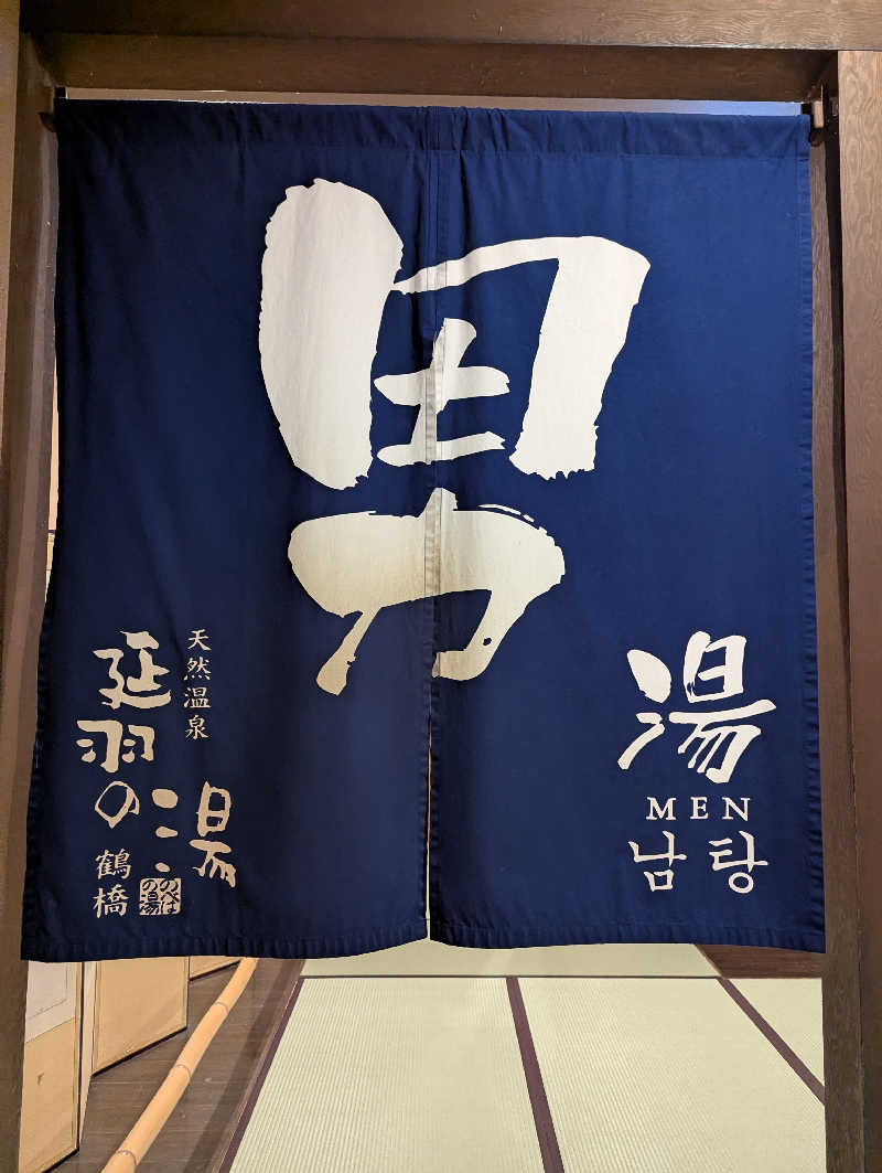 サウナー♨️しんちゃん👓さんの天然温泉 延羽の湯 鶴橋店のサ活写真