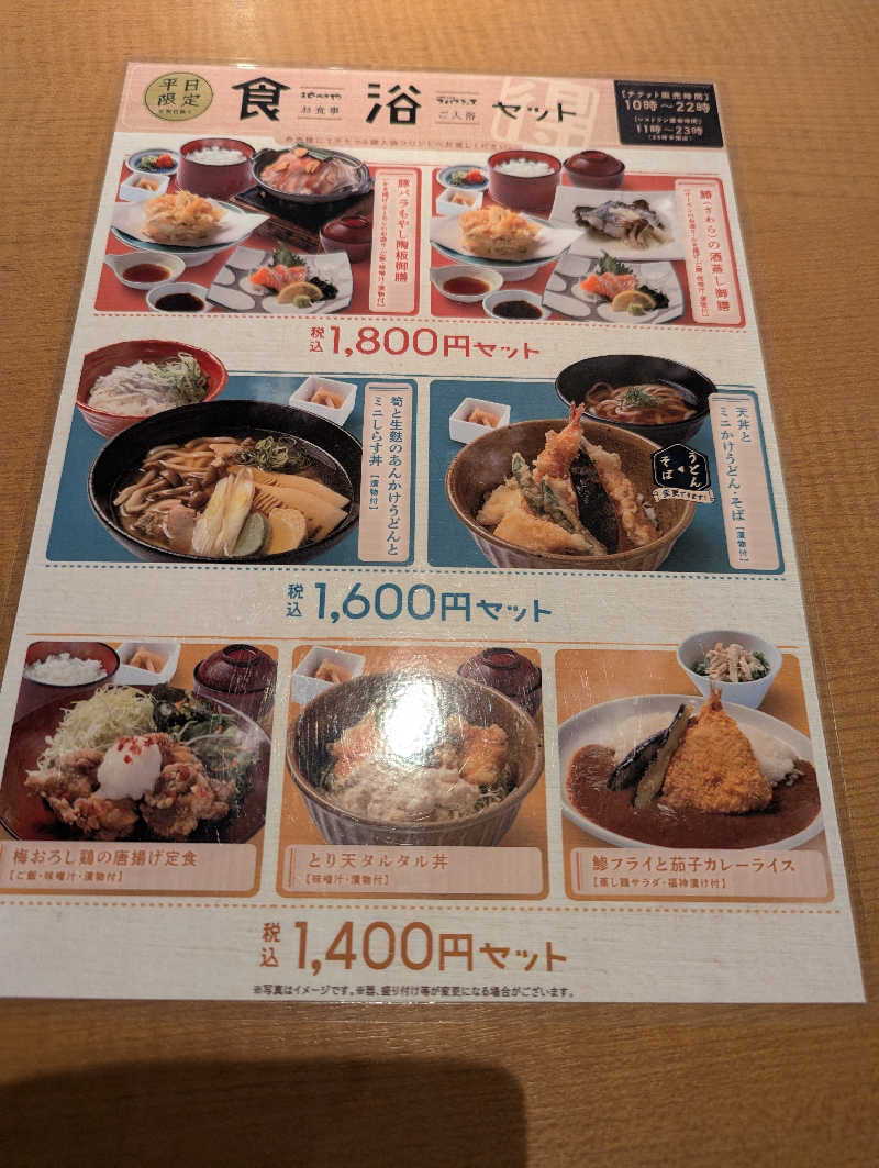 サウナー♨️しんちゃん👓さんの天然露天温泉 スパスミノエのサ活写真