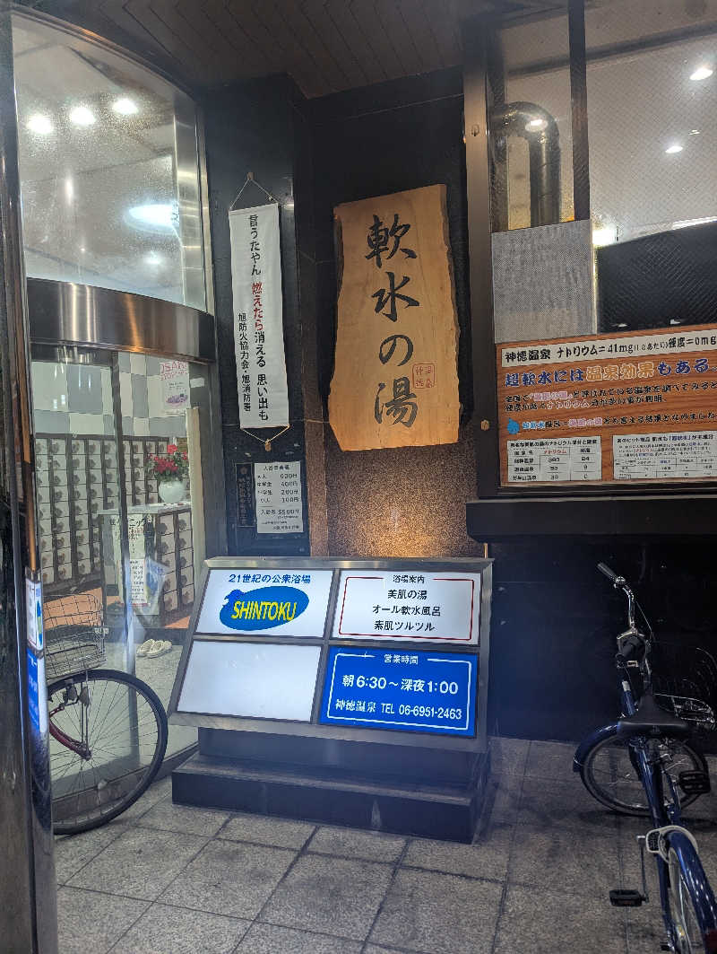 サウナー♨️しんちゃん👓さんの神徳温泉のサ活写真