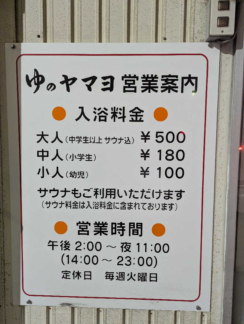 サウナー♨️しんちゃん👓さんのゆのヤマヨのサ活写真