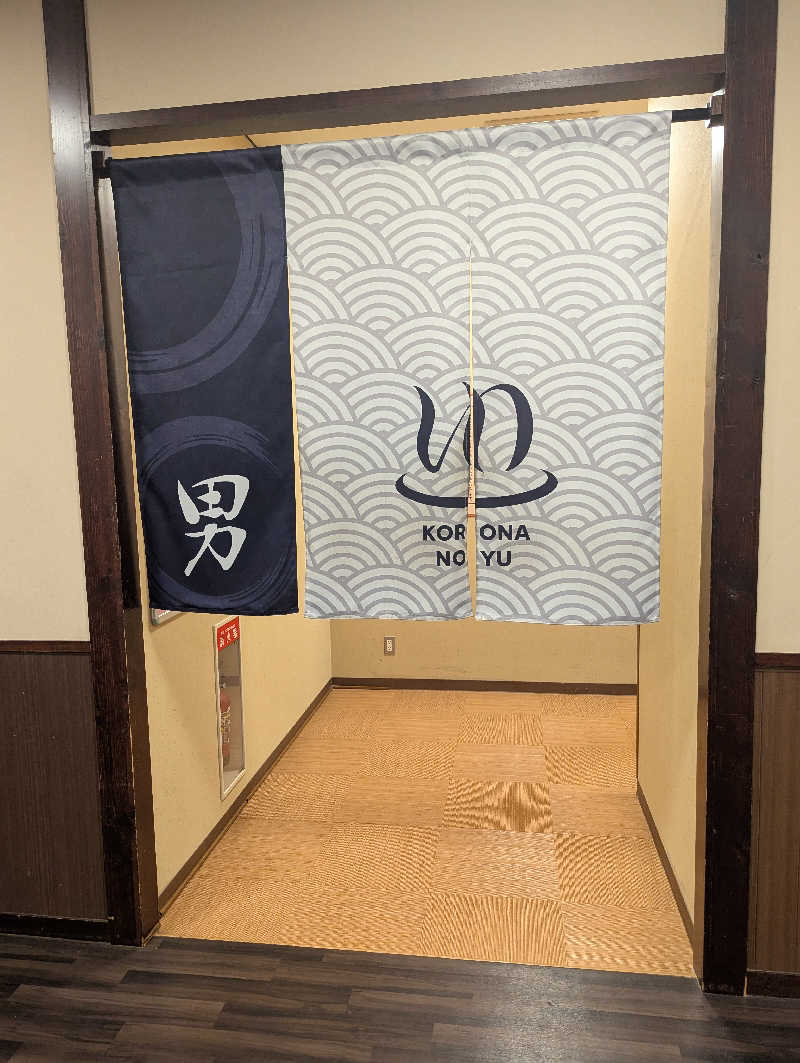 サウナー♨️しんちゃん👓さんのコロナの湯 豊川店 (ホテルキャッスルイン豊川)のサ活写真