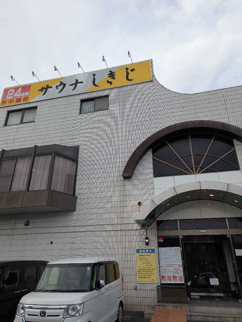 サウナー♨️しんちゃん👓さんのサウナしきじのサ活写真