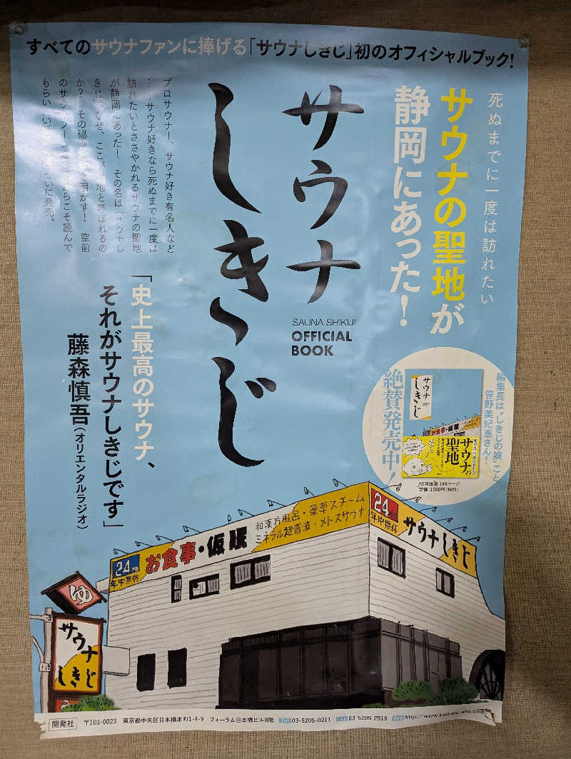 サウナー♨️しんちゃん👓さんのサウナしきじのサ活写真