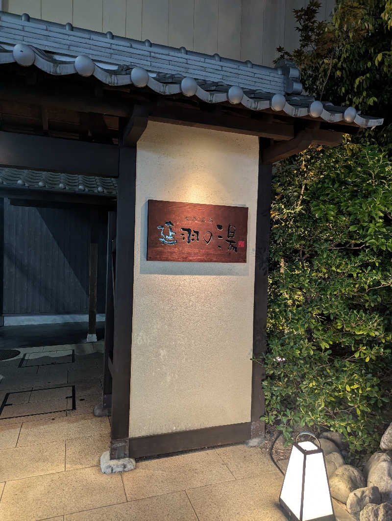 サウナー♨️しんちゃん👓さんの天然温泉 延羽の湯 鶴橋店のサ活写真
