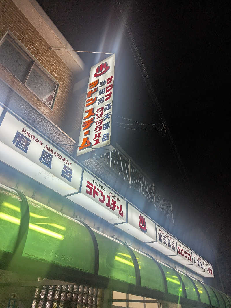 サウナー♨️しんちゃん👓さんの新小春温泉のサ活写真