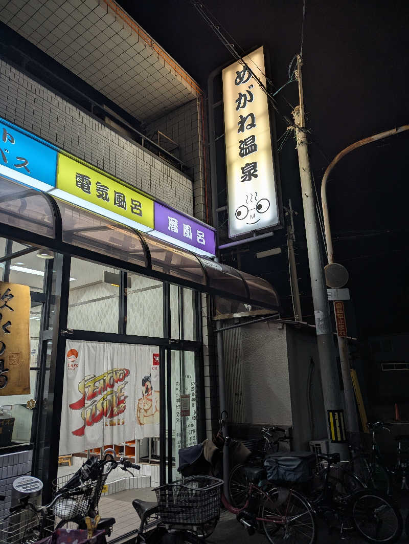 サウナー♨️しんちゃん👓さんのめがね温泉のサ活写真