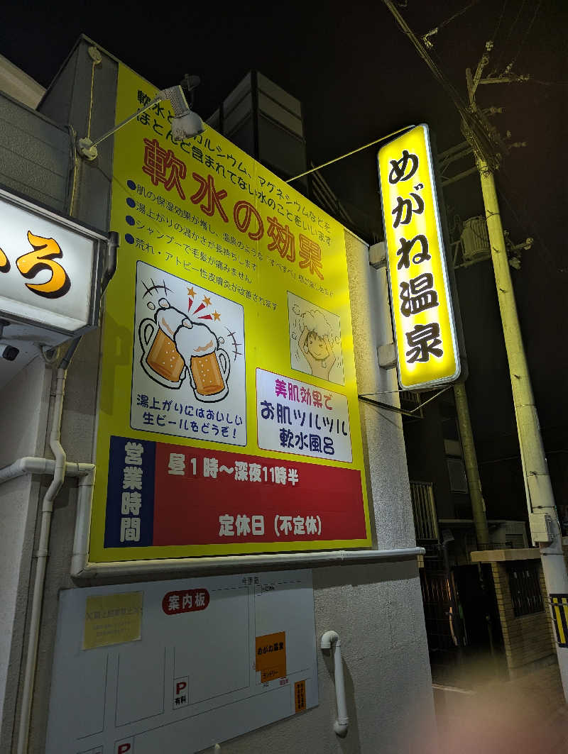 サウナー♨️しんちゃん👓さんのめがね温泉のサ活写真