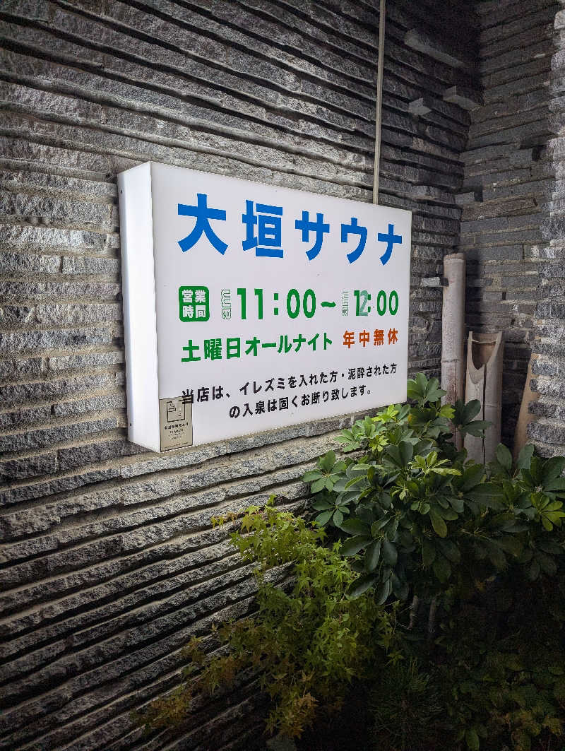 サウナー♨️しんちゃん👓さんの大垣サウナのサ活写真