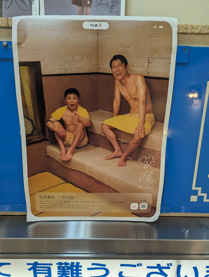 サウナー♨️しんちゃん👓さんの大垣サウナのサ活写真