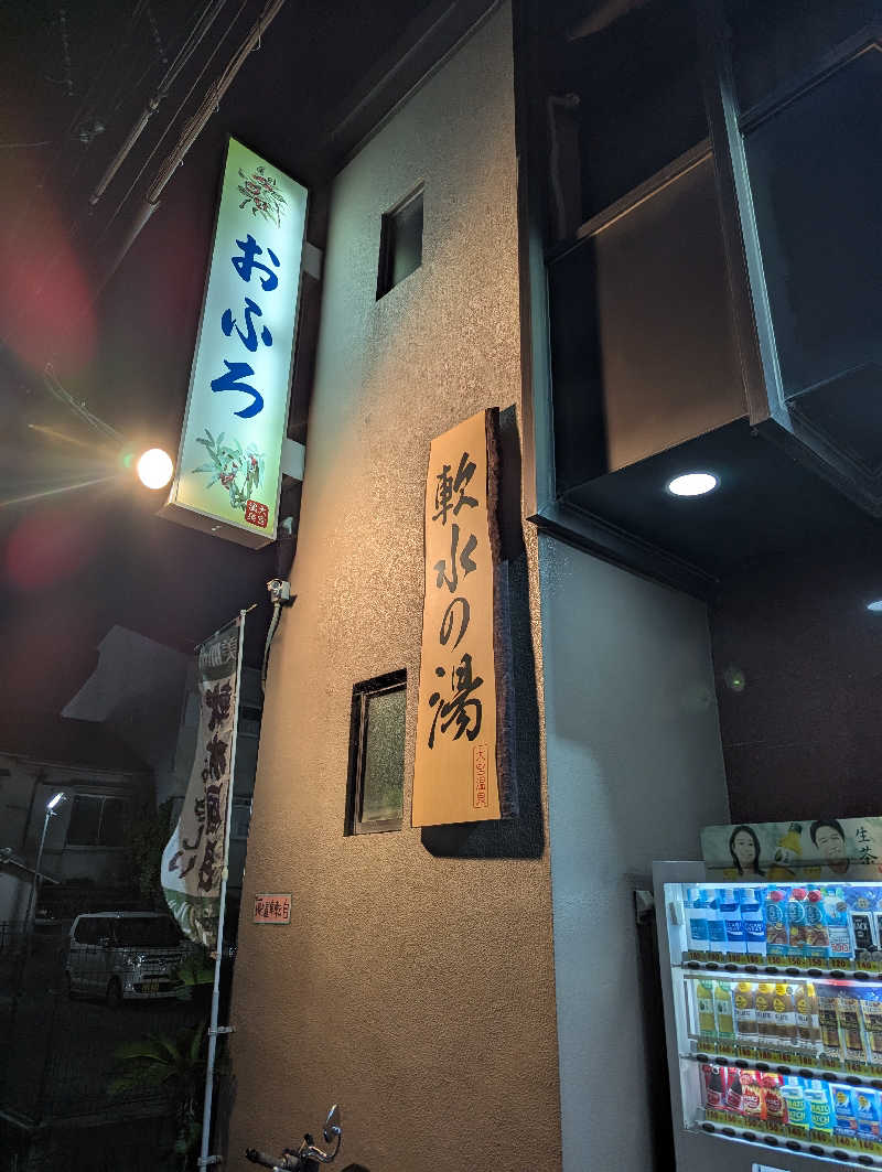 サウナー♨️しんちゃん👓さんの大宮温泉のサ活写真