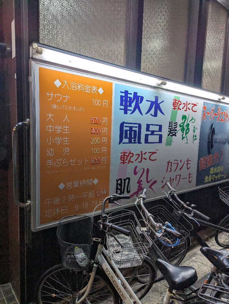サウナー♨️しんちゃん👓さんの大宮温泉のサ活写真