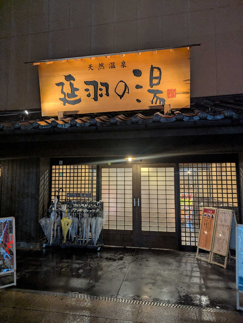 サウナー♨️しんちゃん👓さんの天然温泉 延羽の湯 鶴橋店のサ活写真