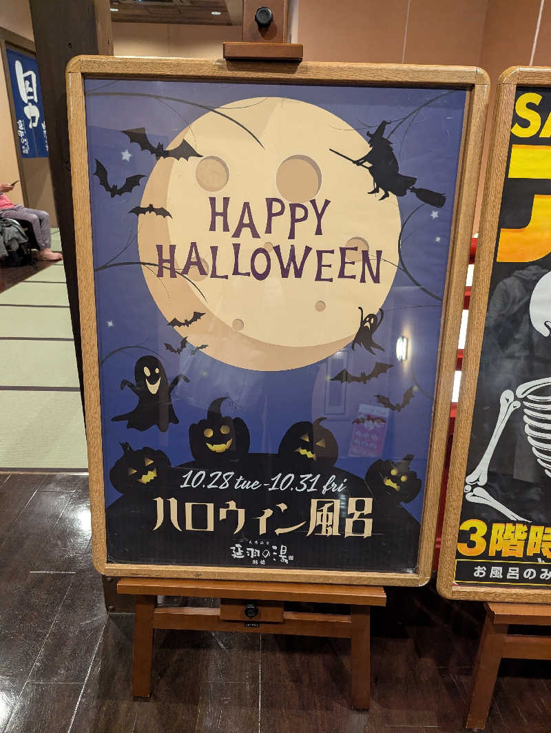 サウナー♨️しんちゃん👓さんの天然温泉 延羽の湯 鶴橋店のサ活写真