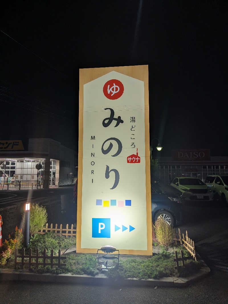 サウナー♨️しんちゃん👓さんの湯どころ みのりのサ活写真