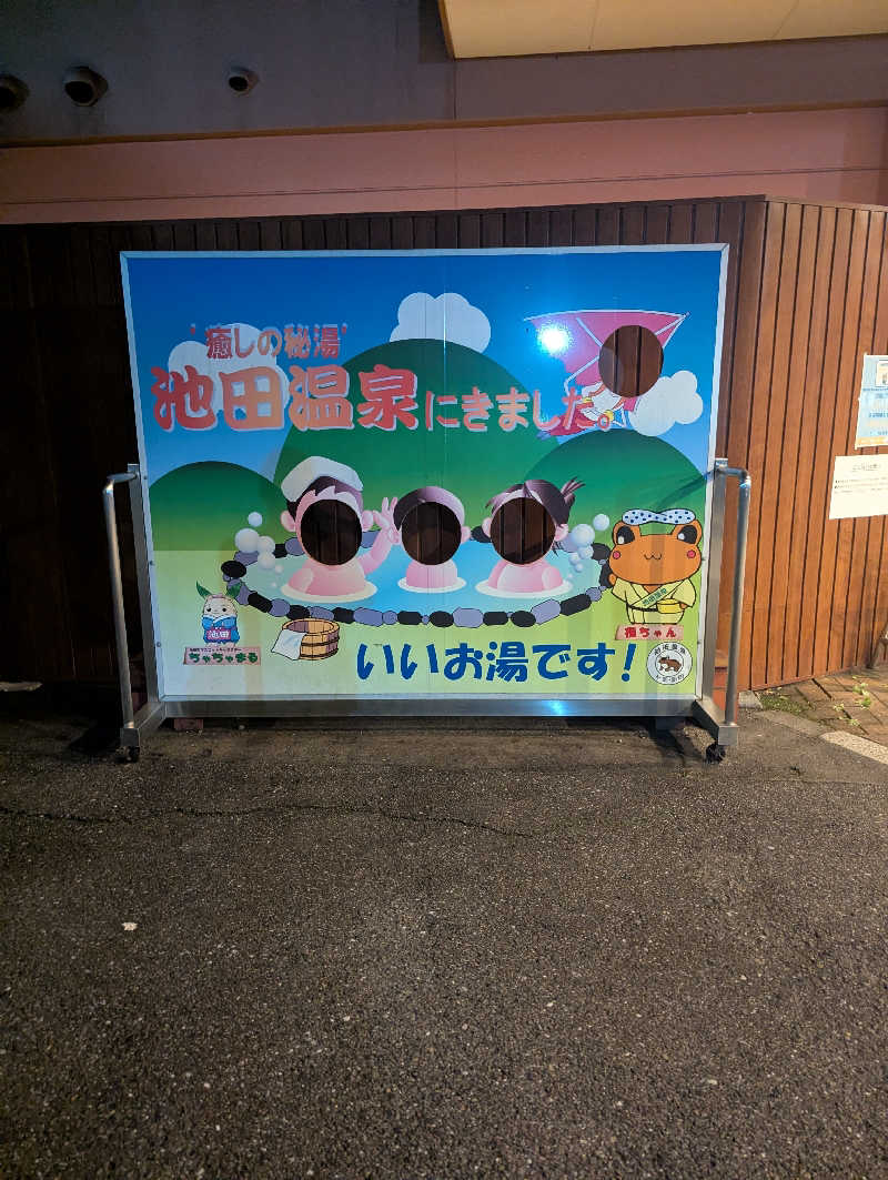 サウナー♨️しんちゃん👓さんの池田温泉 新館のサ活写真