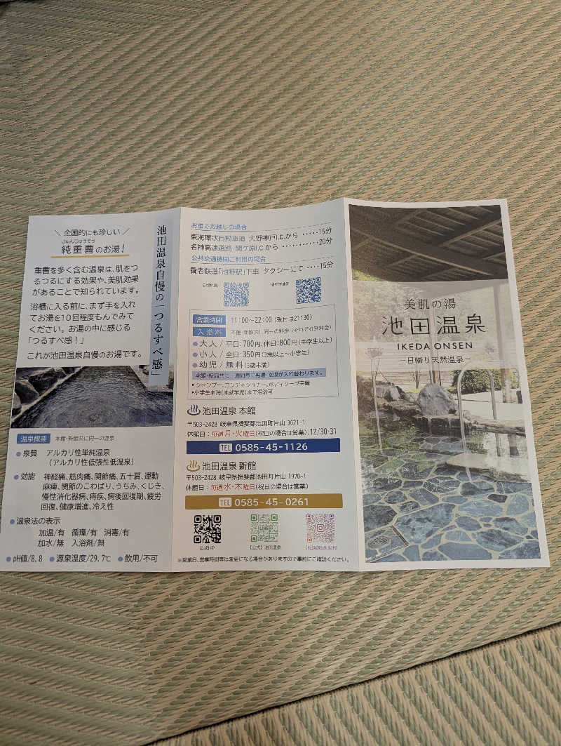 サウナー♨️しんちゃん👓さんの池田温泉 新館のサ活写真