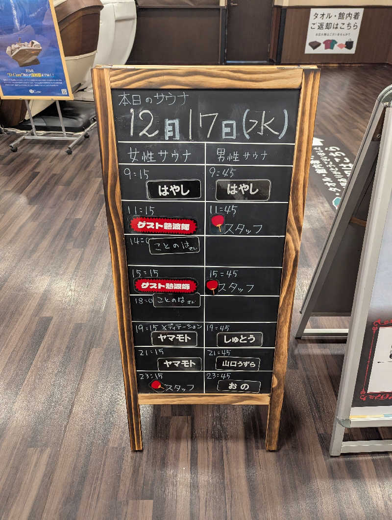 サウナー♨️しんちゃん👓さんのコロナの湯 豊川店 (ホテルキャッスルイン豊川)のサ活写真