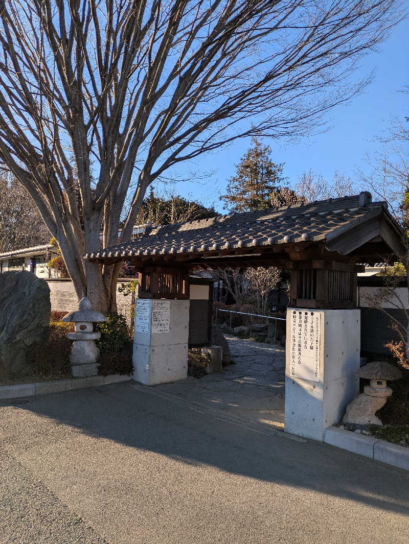 のきエイさんの見沼天然温泉 小春日和のサ活写真